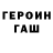 ГЕРОИН хмурый RUSLIGHT 777